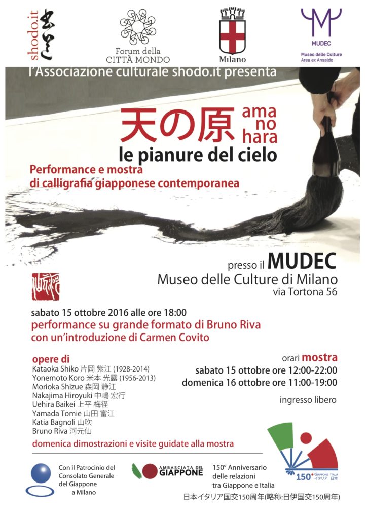 Mudec-shodo-2016-locandina-OK