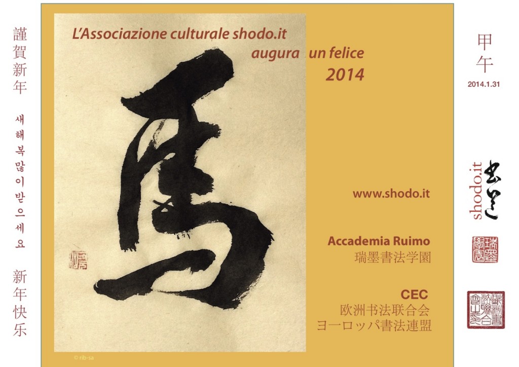 cavallo-shodo-it-2014