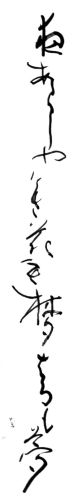 calligrafia di Yamada Tomie