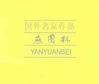 Yanyuanbei_2016_65