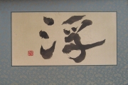 bri-byobu2-kanji