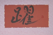 katia-byobu-kanji