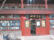 03-Pechino-Liulichang-libreria-01