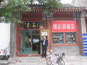 07-Pechino-Liulichang-sigilli-02