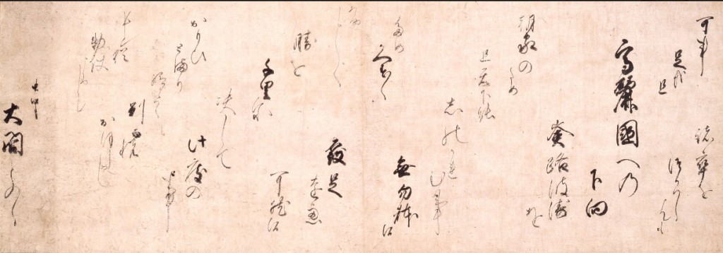 Lettera dell'imperatore Go Yozei (1592)