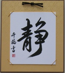 Nakano Chizuru
